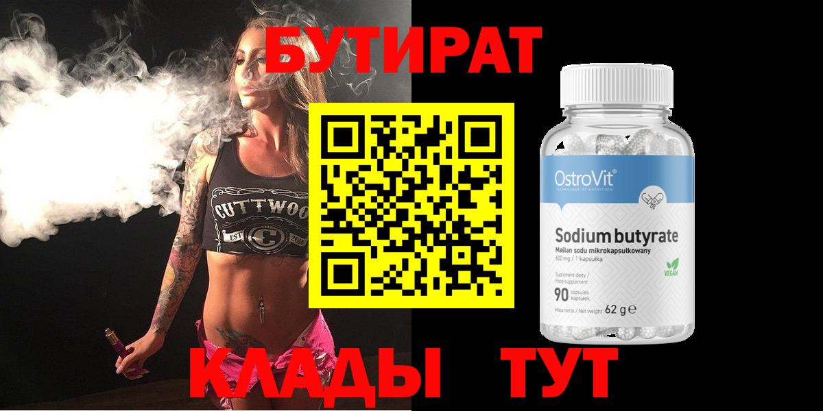 БУТИРАТ GHB Рассказово