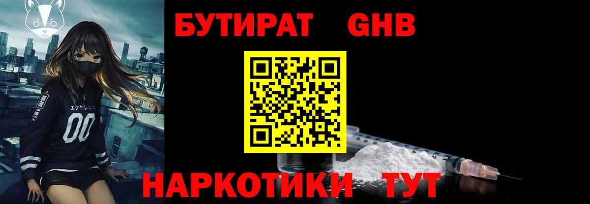 Рассказово  БУТИРАТ BDO 33%  БУТИРАТ  Вход с VPN 
