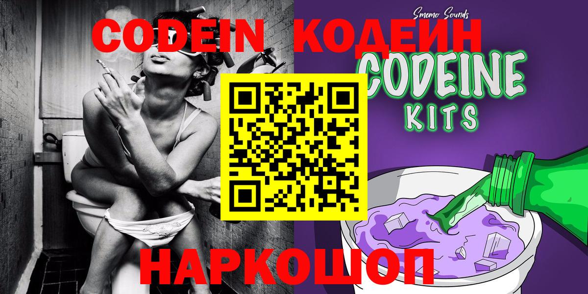 Кодеин напиток Lean (лин) Рассказово