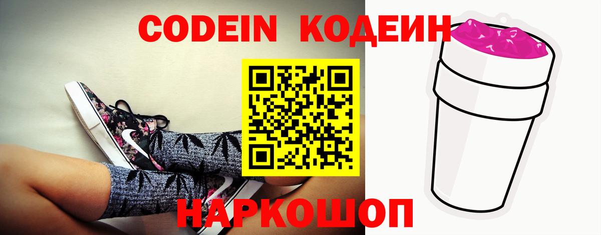 Кодеин напиток Lean (лин)  Вход с VPN  Рассказово  Codein напиток Lean (лин) 
